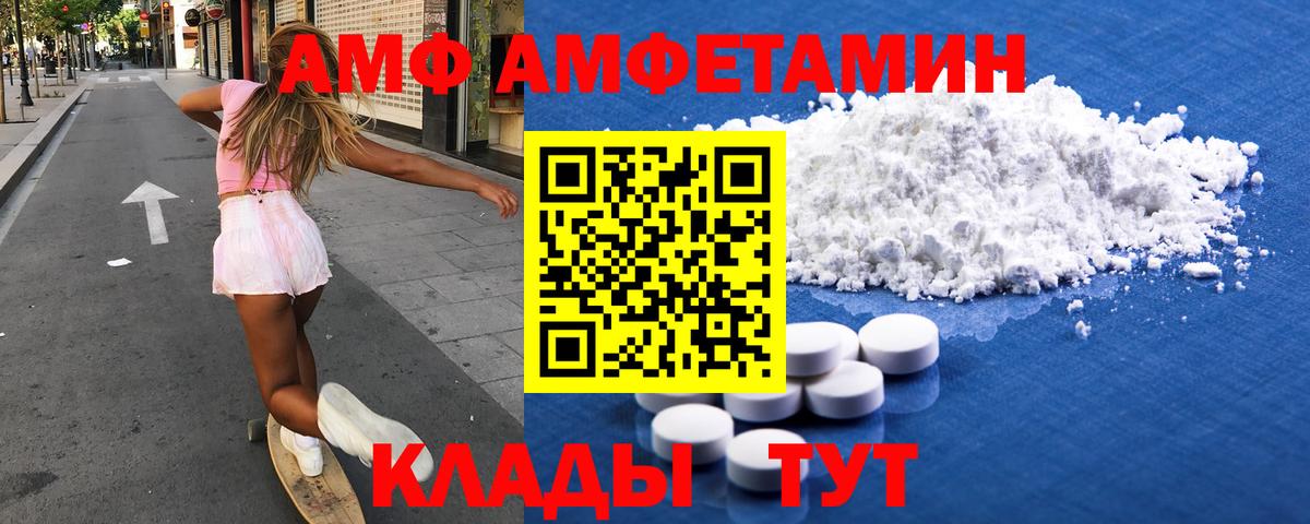 Amphetamine VHQ Новотроицк