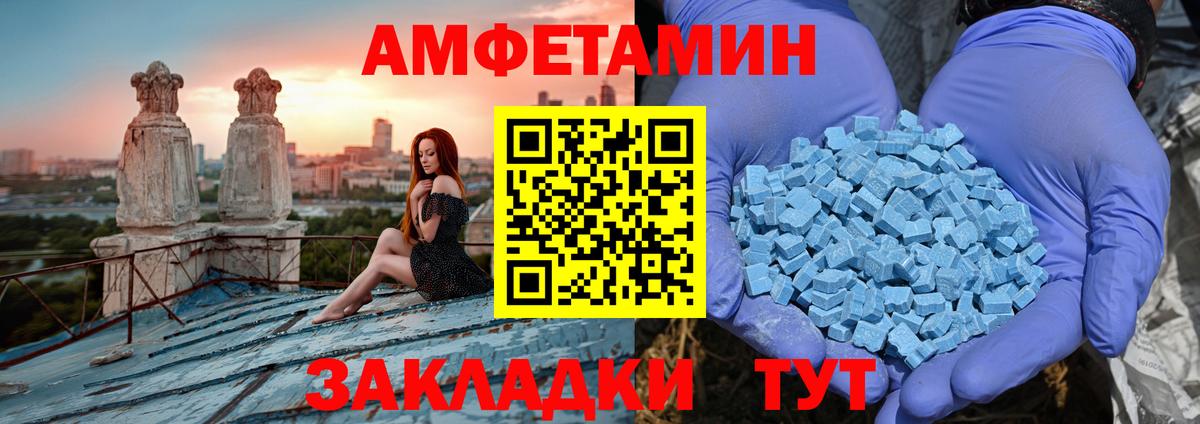 Amphetamine  Вход с VPN  shop официальный сайт  АМФ Розовый  Новотроицк 