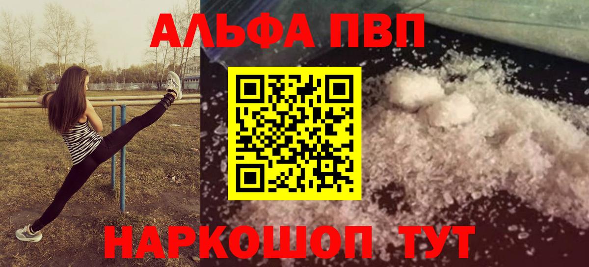 Alpha PVP VHQ  A-PVP  Alfa_PVP кристаллы  Новотроицк  Вход с VPN  APVP Соль 