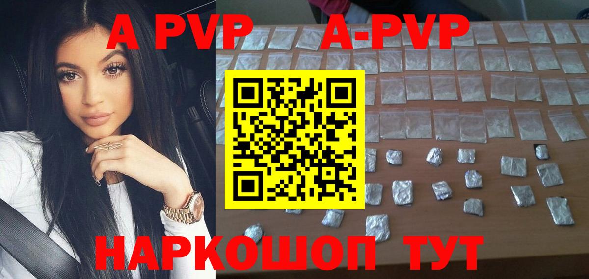 А ПВП Crystall Новотроицк