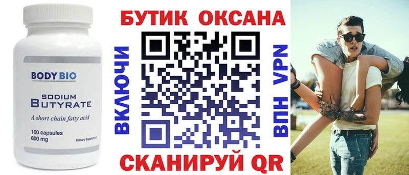 Бутират жидкий экстази  купить   mega вход  Новотроицк 