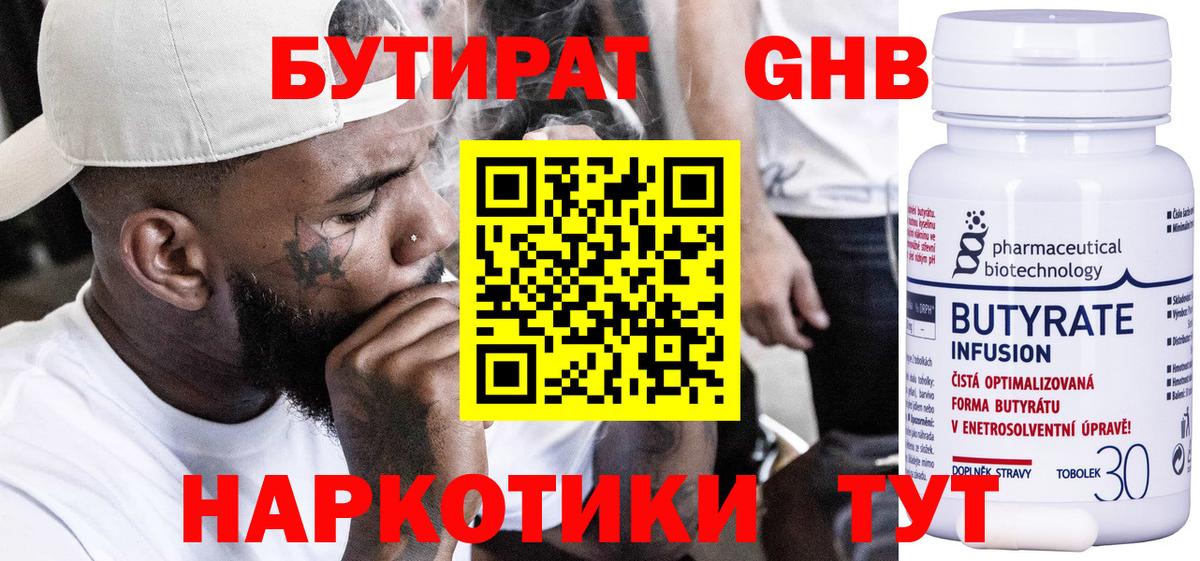 БУТИРАТ буратино  БУТИРАТ  Новотроицк  Вход с VPN 