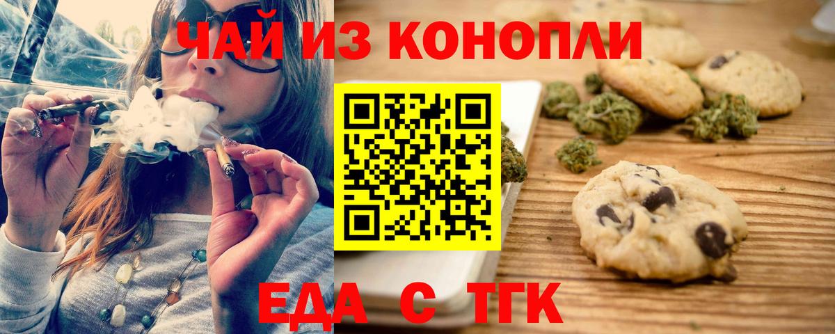 Новотроицк  Cannafood марихуана  Вход с VPN 