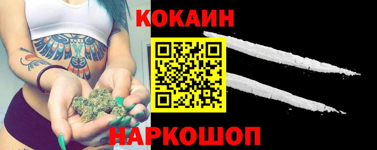 Кокаин Эквадор  COCAIN  Новотроицк  Вход с VPN 