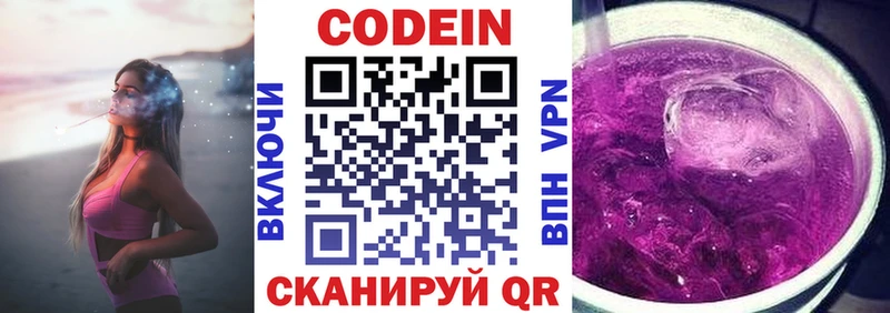 Кодеиновый сироп Lean Purple Drank  наркотики  Новотроицк 