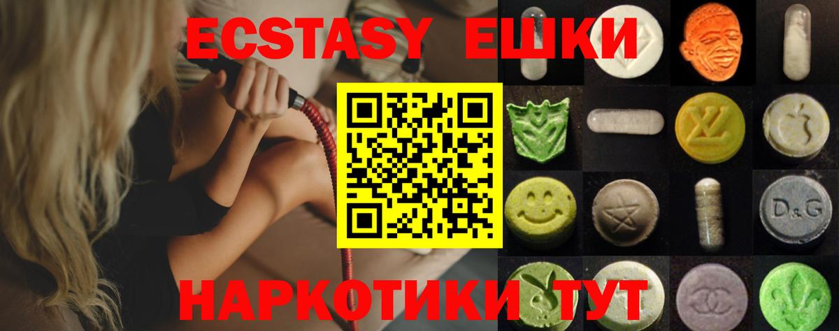 Новотроицк  ЭКСТАЗИ  Ecstasy mix  Вход с VPN  ЭКСТАЗИ 250 мг 
