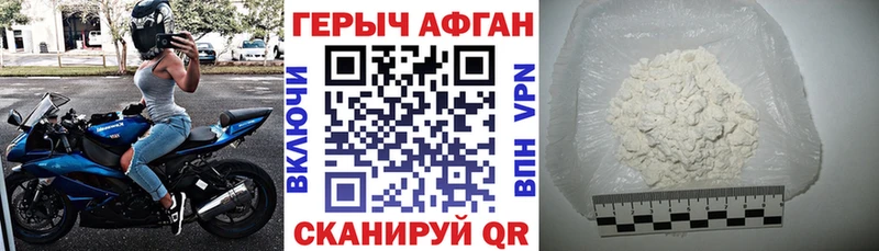 ГЕРОИН Афган купить цена Новотроицк