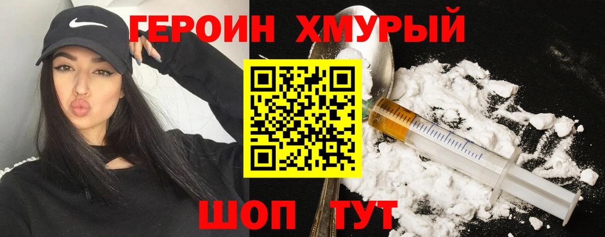 Героин Heroin  Вход с VPN  Новотроицк 