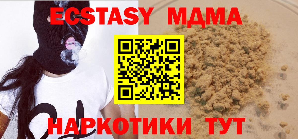 МДМА кристаллы  Вход с VPN  MDMA  MDMA кристаллы  Новотроицк 