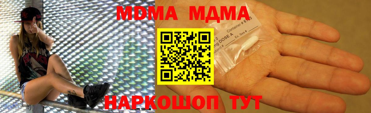 МДМА crystal Новотроицк
