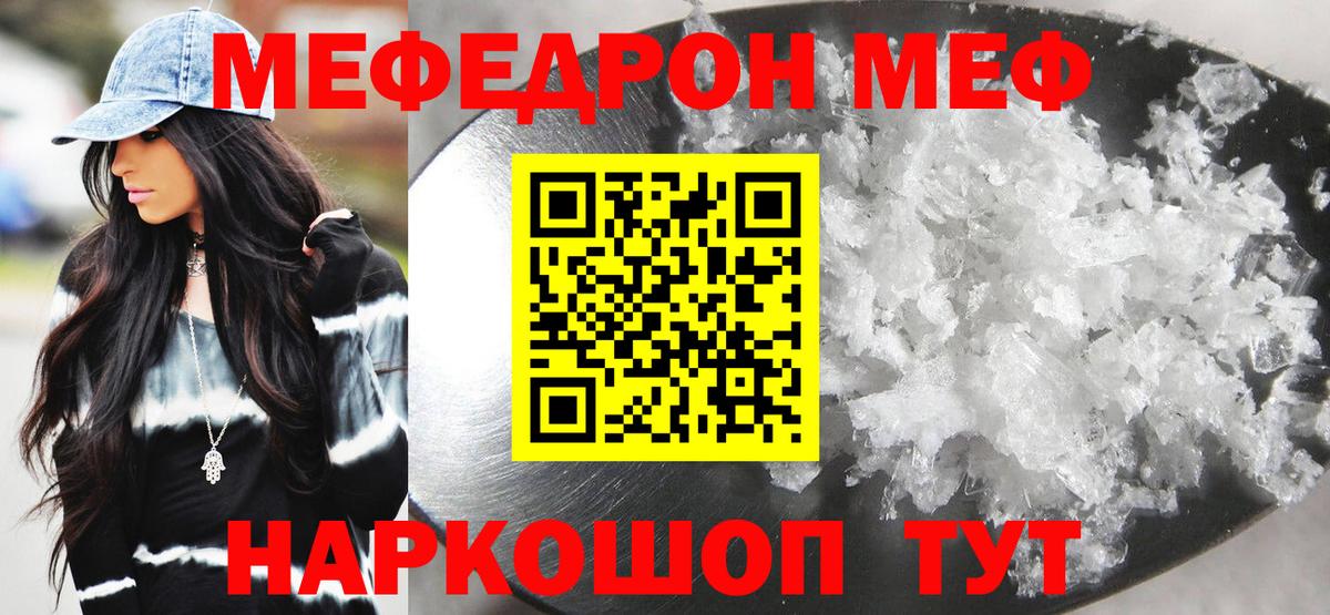МЕФ кристаллы Новотроицк